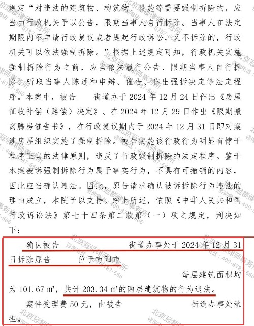 【胜诉故事】七旬老人房屋被强制拆除,冠领律师以程序违法为突破口赢得胜诉-4 【胜诉故事】七旬老人房屋被强制拆除,冠领律师以程序违法为突破口赢得胜诉-4