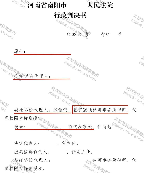 【胜诉故事】七旬老人房屋被强制拆除,冠领律师以程序违法为突破口赢得胜诉-3 【胜诉故事】七旬老人房屋被强制拆除,冠领律师以程序违法为突破口赢得胜诉-3