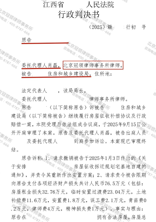 【胜诉故事】村民房屋被征收安置问题七年未决，冠领律师坚守协议效力助村民获12.5万过渡费补偿-3