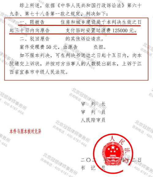 【胜诉故事】村民房屋被征收安置问题七年未决，冠领律师坚守协议效力助村民获12.5万过渡费补偿-4
