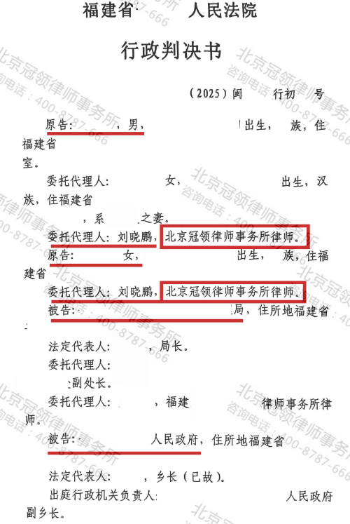 冠领律师代理福建福州确认强拆部分房屋及附属物的行为违法-2 冠领律师代理福建福州确认强拆部分房屋及附属物的行为违法-2