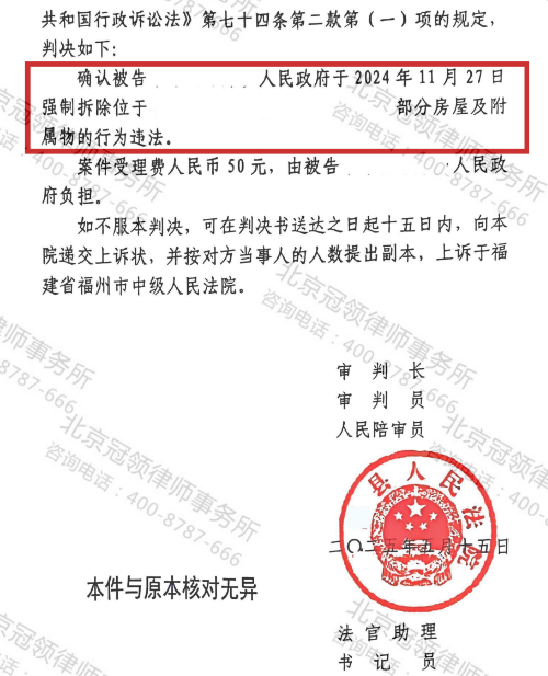 冠领律师代理福建福州确认强拆部分房屋及附属物的行为违法-3 冠领律师代理福建福州确认强拆部分房屋及附属物的行为违法-3