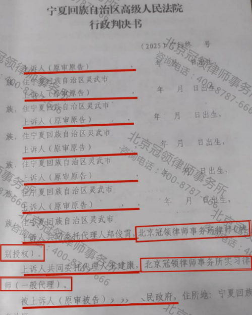 冠领律师代理宁夏银川6人诉房屋征收及行政复议案获自治区高院支持-2 冠领律师代理宁夏银川6人诉房屋征收及行政复议案获自治区高院支持-2