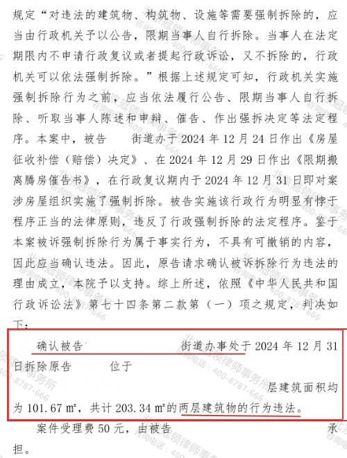 冠领律师代理河南南阳确认强拆房屋行为违法案胜诉-2 冠领律师代理河南南阳确认强拆房屋行为违法案胜诉-2