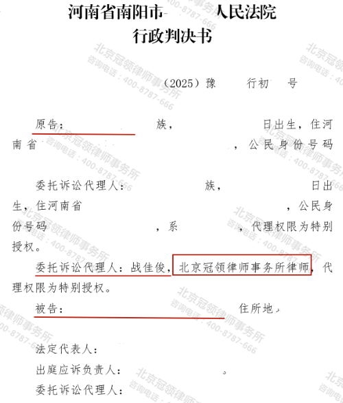 冠领律师代理河南南阳确认强拆房屋行为违法案胜诉-1 冠领律师代理河南南阳确认强拆房屋行为违法案胜诉-1