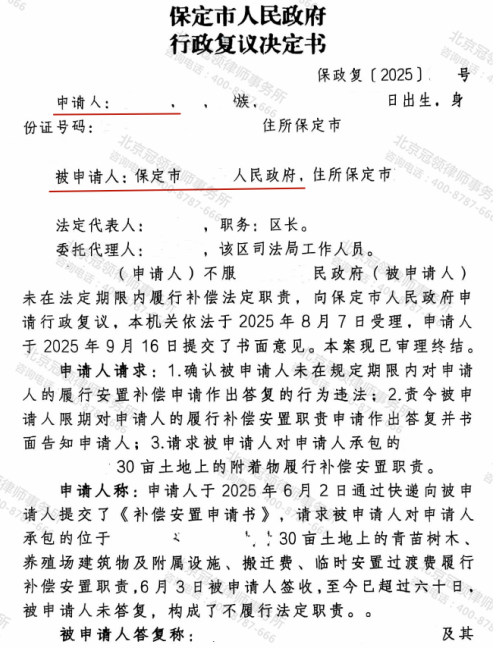 【胜诉故事】补偿需“等用地时再谈”？冠领律师精准援引法条申请复议，促主管部门依法调查处理-3