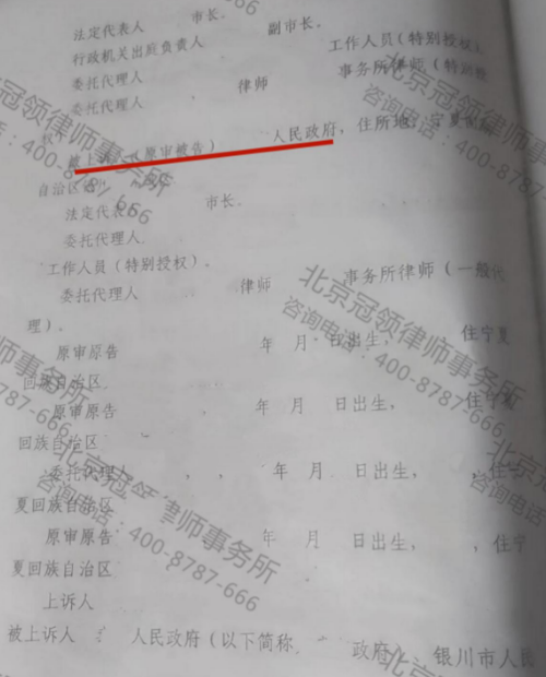【胜诉故事】宁夏6户居民房屋征收维权遇阻,冠领律师代理上诉征收决定被撤销-4 【胜诉故事】宁夏6户居民房屋征收维权遇阻,冠领律师代理上诉征收决定被撤销-4