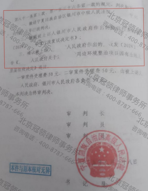 【胜诉故事】宁夏6户居民房屋征收维权遇阻,冠领律师代理上诉征收决定被撤销-5 【胜诉故事】宁夏6户居民房屋征收维权遇阻,冠领律师代理上诉征收决定被撤销-5