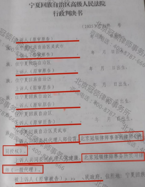 【胜诉故事】宁夏6户居民房屋征收维权遇阻,冠领律师代理上诉征收决定被撤销-3 【胜诉故事】宁夏6户居民房屋征收维权遇阻,冠领律师代理上诉征收决定被撤销-3