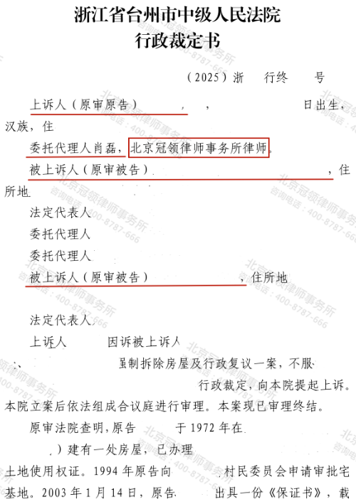 【胜诉故事】村民建新未拆旧,旧房遭征收强拆,冠领律师凭物权理论助其打开维权通道-3 【胜诉故事】村民建新未拆旧,旧房遭征收强拆,冠领律师凭物权理论助其打开维权通道-3