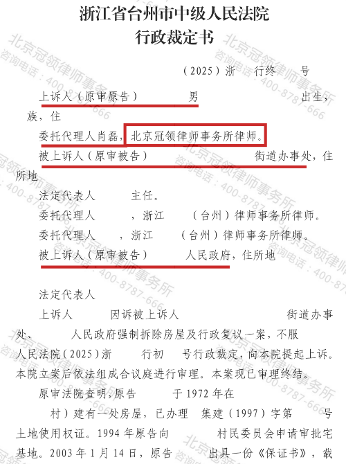 冠领律师代理浙江台州诉强拆房屋案一审裁定被撤销并重获审理机会-2 冠领律师代理浙江台州诉强拆房屋案一审裁定被撤销并重获审理机会-2