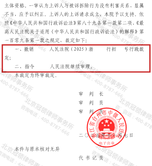 冠领律师代理浙江台州诉强拆房屋案一审裁定被撤销并重获审理机会-3 冠领律师代理浙江台州诉强拆房屋案一审裁定被撤销并重获审理机会-3
