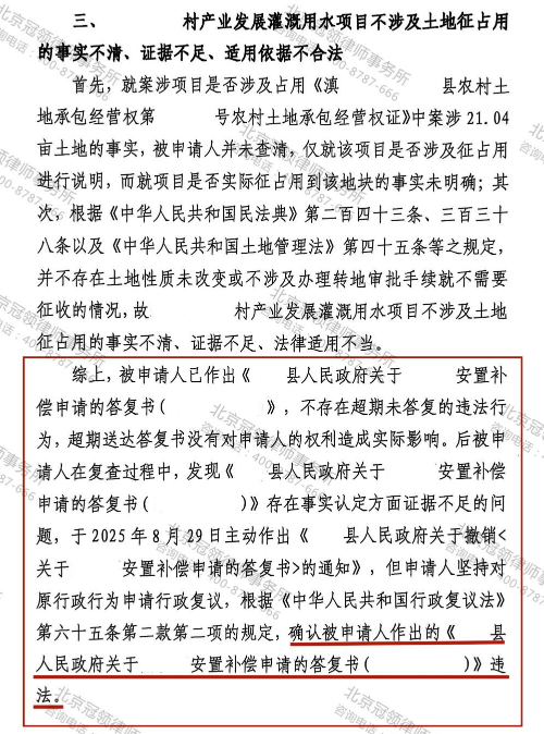 【胜诉故事】以“登记错误”为由撤销村民土地承包证,冠领律师通过行政复议确认该行政行为违法-4 【胜诉故事】以“登记错误”为由撤销村民土地承包证,冠领律师通过行政复议确认该行政行为违法-4