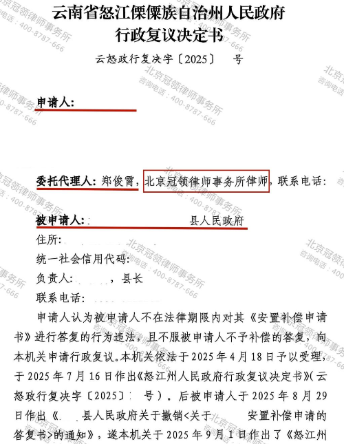 【胜诉故事】以“登记错误”为由撤销村民土地承包证,冠领律师通过行政复议确认该行政行为违法-3 【胜诉故事】以“登记错误”为由撤销村民土地承包证,冠领律师通过行政复议确认该行政行为违法-3