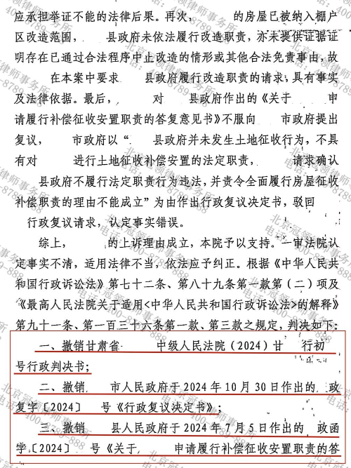 【胜诉故事】村民房屋拆迁搁置8年,维权屡屡受挫,冠领律师助其获省高院“一撤到底”责令相关部门重作决定-4 【胜诉故事】村民房屋拆迁搁置8年,维权屡屡受挫,冠领律师助其获省高院“一撤到底”责令相关部门重作决定-4