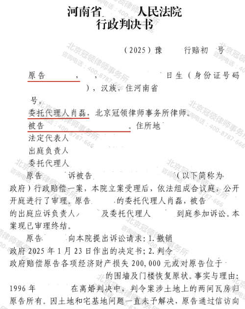 冠领律师代理河南三门峡宅院围墙及门楼诉行政赔偿纠纷案胜诉-2 冠领律师代理河南三门峡宅院围墙及门楼诉行政赔偿纠纷案胜诉-2
