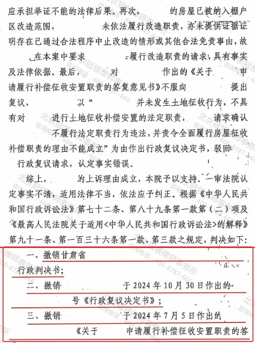 冠领律师代理甘肃庆阳二层楼房诉履行棚改补偿职责纠纷案胜诉-2 冠领律师代理甘肃庆阳二层楼房诉履行棚改补偿职责纠纷案胜诉-2