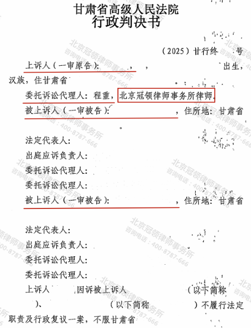 冠领律师代理甘肃庆阳二层楼房诉履行棚改补偿职责纠纷案胜诉-1 冠领律师代理甘肃庆阳二层楼房诉履行棚改补偿职责纠纷案胜诉-1