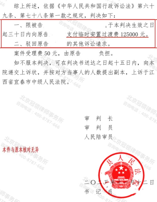 冠领律师代理江西宜春继续履行房屋征收补偿协议及行政赔偿案胜诉-2 冠领律师代理江西宜春继续履行房屋征收补偿协议及行政赔偿案胜诉-2