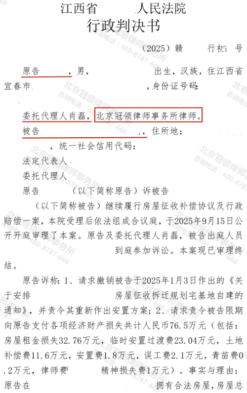 冠领律师代理江西宜春继续履行房屋征收补偿协议及行政赔偿案胜诉-1 冠领律师代理江西宜春继续履行房屋征收补偿协议及行政赔偿案胜诉-1