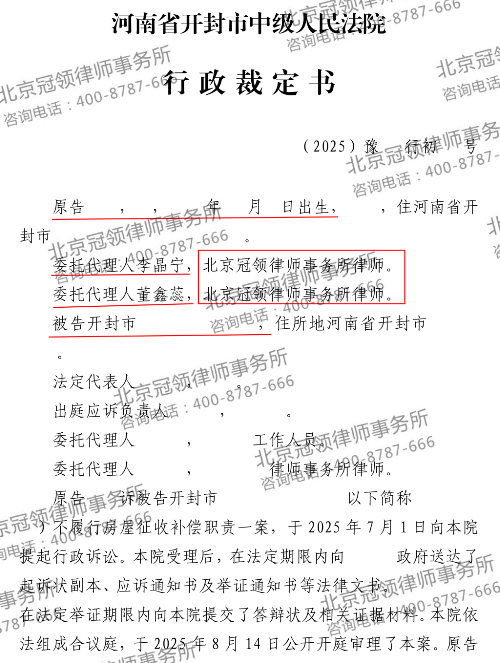 【胜诉故事】居住近30年临时建筑面临无偿征收,冠领律师帮助河南开封委托人实现转机-3 【胜诉故事】居住近30年临时建筑面临无偿征收,冠领律师帮助河南开封委托人实现转机-3