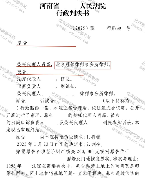 【胜诉故事】女子家围墙与门楼被强拆后赔偿金额偏低,冠领律师助其获重新评估赔偿-3 【胜诉故事】女子家围墙与门楼被强拆后赔偿金额偏低,冠领律师助其获重新评估赔偿-3