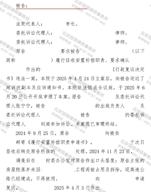 冠领律师代理山东潍坊征地补偿纠纷案确认行政机关60日内补偿委托人-2 冠领律师代理山东潍坊征地补偿纠纷案确认行政机关60日内补偿委托人-2