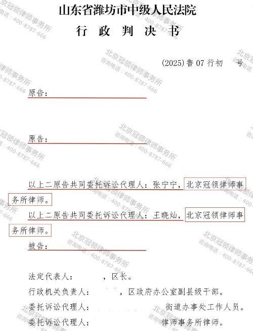 冠领律师代理山东潍坊征地补偿纠纷案确认行政机关60日内补偿委托人-1 冠领律师代理山东潍坊征地补偿纠纷案确认行政机关60日内补偿委托人-1
