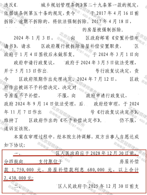 冠领律师代理新疆乌鲁木齐行政补偿案二审调解获243万元补偿-3 冠领律师代理新疆乌鲁木齐行政补偿案二审调解获243万元补偿-3