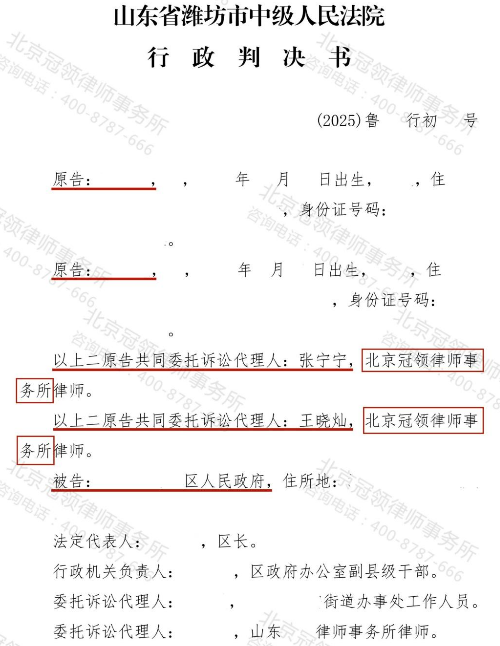 【胜诉故事】房屋被征收却未被占用能否要求补偿?冠领律师帮山东委托人获满意答复-3 【胜诉故事】房屋被征收却未被占用能否要求补偿?冠领律师帮山东委托人获满意答复-3