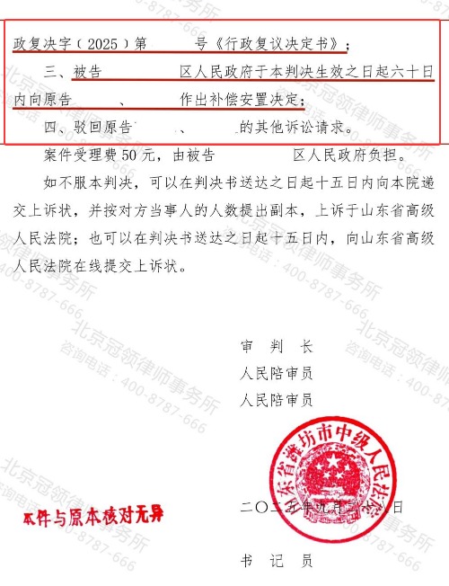 【胜诉故事】房屋被征收却未被占用能否要求补偿?冠领律师帮山东委托人获满意答复-5 【胜诉故事】房屋被征收却未被占用能否要求补偿?冠领律师帮山东委托人获满意答复-5