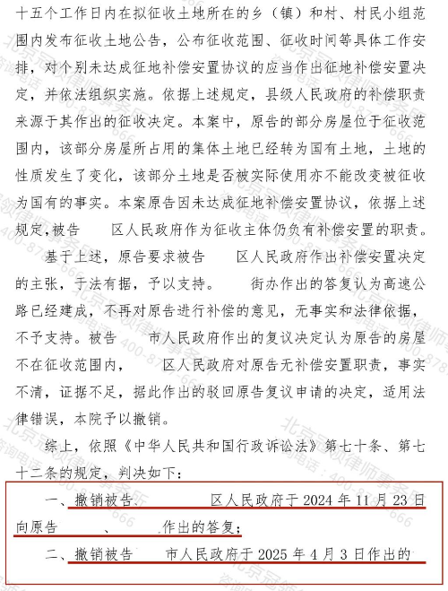 【胜诉故事】房屋被征收却未被占用能否要求补偿?冠领律师帮山东委托人获满意答复-4 【胜诉故事】房屋被征收却未被占用能否要求补偿?冠领律师帮山东委托人获满意答复-4