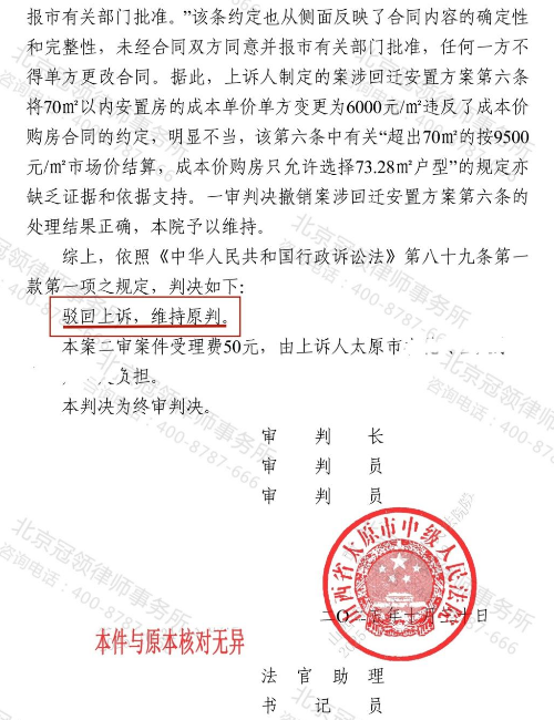 【胜诉故事】回迁房内购价3500元变6000元,冠领律师两战两胜助5位委托人守住原价-5 【胜诉故事】回迁房内购价3500元变6000元,冠领律师两战两胜助5位委托人守住原价-5