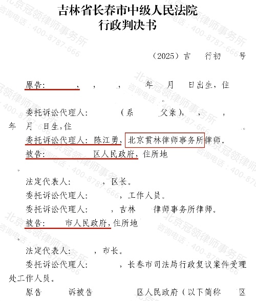 冠领律师代理吉林长春责令作出征收补偿决定及撤销行政复议决定案胜诉-2 冠领律师代理吉林长春责令作出征收补偿决定及撤销行政复议决定案胜诉-2