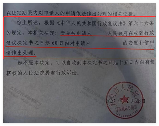 【胜诉故事】村民土地被征收后面临“征而不补”，冠领律师代理提起行政复议获胜-4