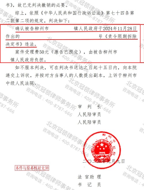 冠领律师代理广西柳州1300余平生猪养殖场撤销《责令限期拆除决定书》-3