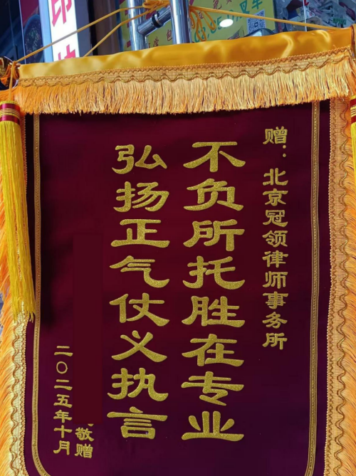 【锦旗故事】拆迁办未提供安置用地却起诉工厂尽快搬迁，冠领律师精准定性行政协议驳回诉求-3