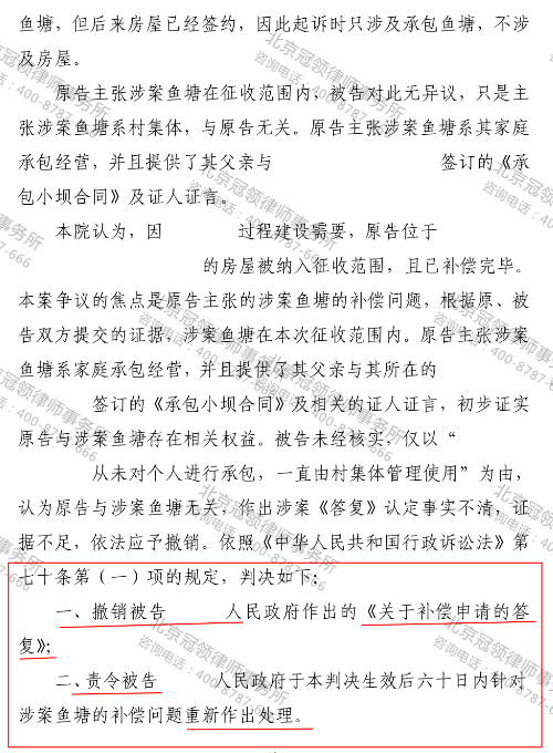 【胜诉故事】鱼塘被纳入征收范围补偿杳无音讯，冠领律师代理山东泰安男子维权获支持-4