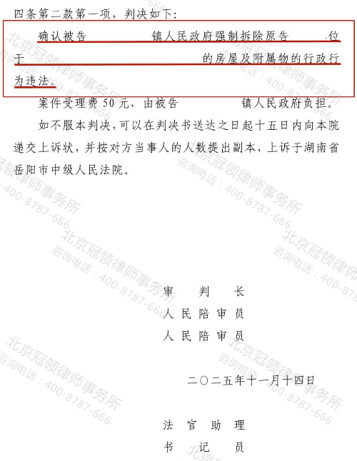 【胜诉故事】征收补偿未谈妥“拆违”接踵而至,冠领律师助村民成功确认强拆程序违法-4 【胜诉故事】征收补偿未谈妥“拆违”接踵而至,冠领律师助村民成功确认强拆程序违法-4