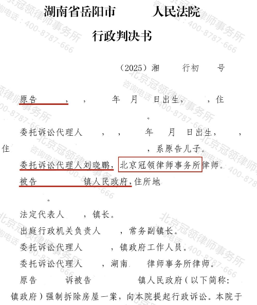 【胜诉故事】征收补偿未谈妥“拆违”接踵而至,冠领律师助村民成功确认强拆程序违法-3 【胜诉故事】征收补偿未谈妥“拆违”接踵而至,冠领律师助村民成功确认强拆程序违法-3