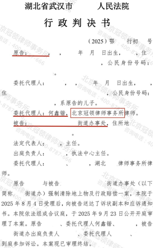 冠领律师代理湖北武汉4.2亩蔬果确定强制清除行为违法案胜诉-3 冠领律师代理湖北武汉4.2亩蔬果确定强制清除行为违法案胜诉-3