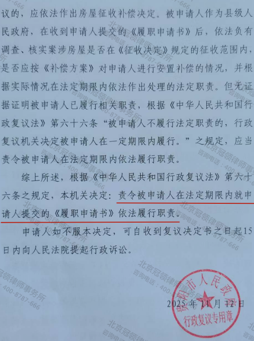 冠领律师代理贵州贵阳三层房屋诉行政补偿纠纷案复议成功-2 冠领律师代理贵州贵阳三层房屋诉行政补偿纠纷案复议成功-2