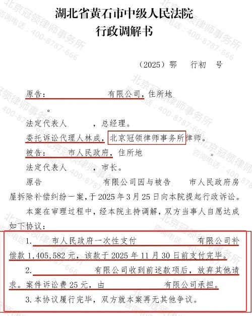 【调解故事】65万元补偿提升至140万元！冠领律师助养殖企业成功破解征地补偿困局-3