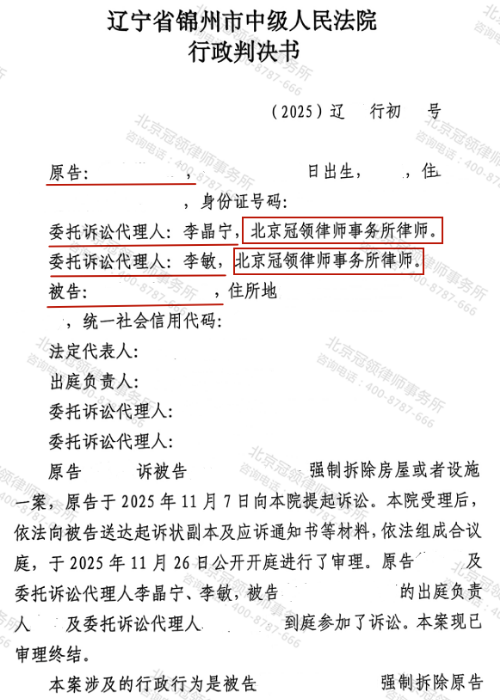 【胜诉故事】未签约房屋遭强拆，冠领律师代理村民起诉获确认强拆行为违法判决-1