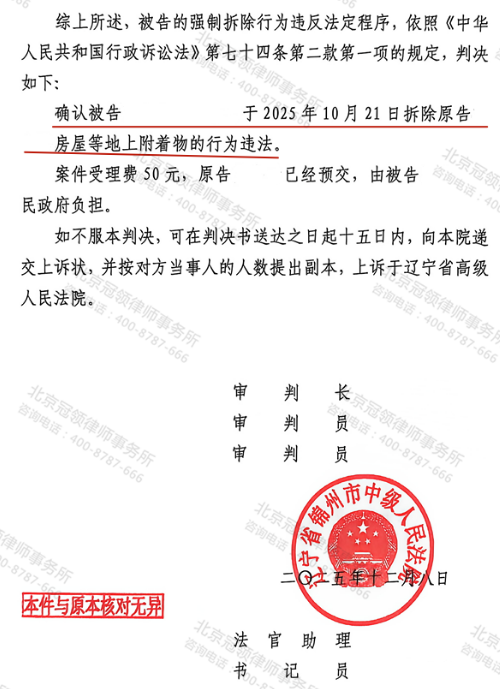 【胜诉故事】未签约房屋遭强拆，冠领律师代理村民起诉获确认强拆行为违法判决-2