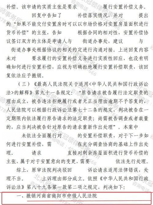冠领律师代理河南南阳城中村房屋改造安置补偿纠纷案二审确认行政机关职责-2