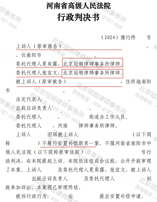 冠领律师代理河南南阳城中村房屋改造安置补偿纠纷案二审确认行政机关职责-1