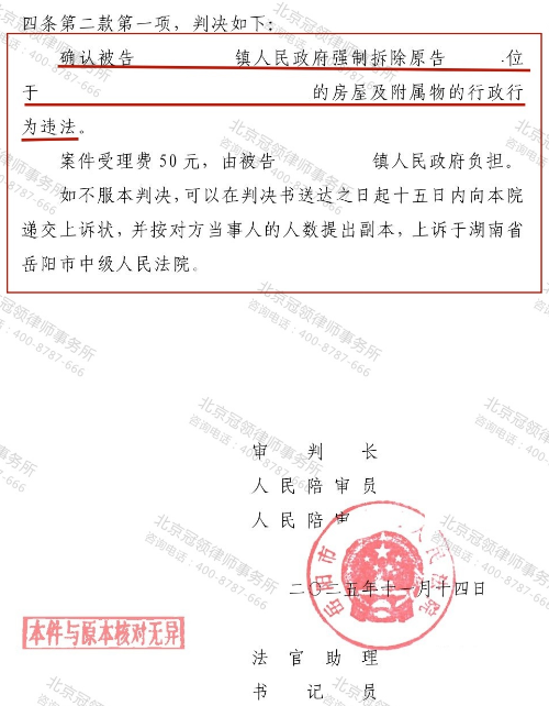 冠领律师代理湖南岳阳两次强拆房屋纠纷案确认行政行为违法-2