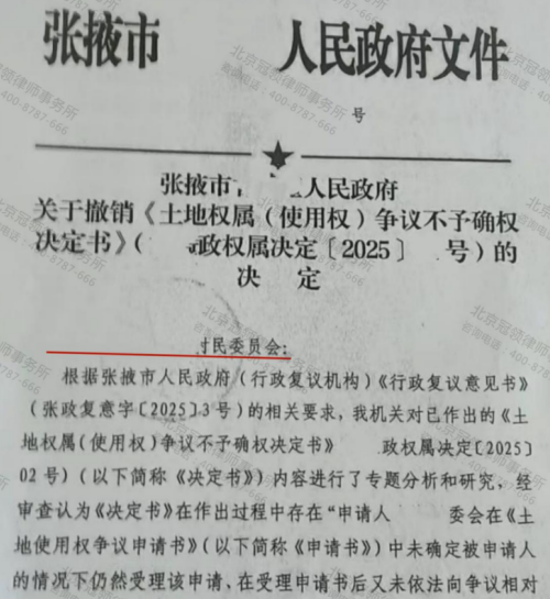 【胜诉故事】甘肃张掖村集体土地权属成谜,冠领律师代理获行政机关撤销决定重作处理-3 【胜诉故事】甘肃张掖村集体土地权属成谜,冠领律师代理获行政机关撤销决定重作处理-3
