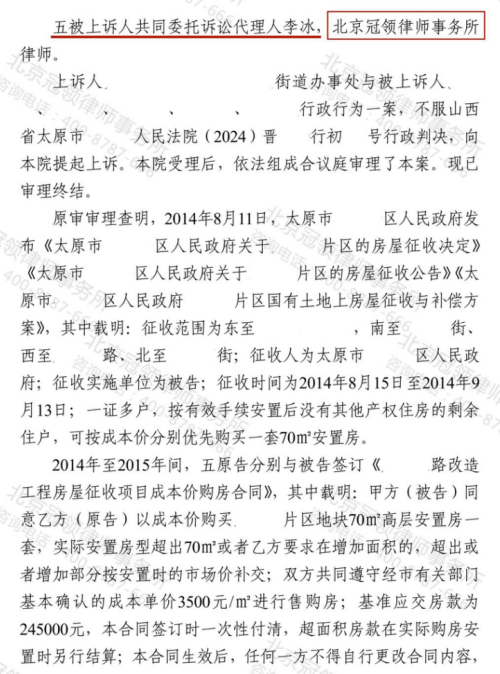 冠领律师代理山西太原5户业主行政行为案及继续履行行政协议案两审均胜诉-3 冠领律师代理山西太原5户业主行政行为案及继续履行行政协议案两审均胜诉-3